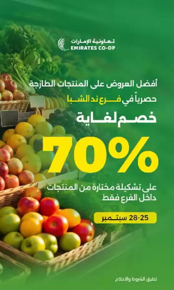Emirates co-operative society catalogue in Mleiha | Up To 70% Off On Fresh Products | 2026-09-25T00:00:00.000Z - 2026-09-28T00:00:00.000Z