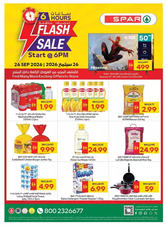 Spar catalogue in Mleiha | Offers for bargain hunters | 2026-09-26T00:00:00.000Z - 2026-09-26T00:00:00.000Z