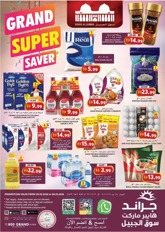 Grand Hyper Market catalogue | Midweek Deals - Souq Al Jubail, Sharjah | 2026-10-05T00:00:00.000Z - 2026-10-08T00:00:00.000Z