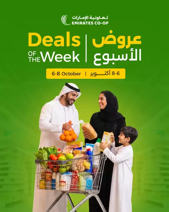 Emirates co-operative society catalogue | Deals Of The Week Are Here! | 2026-10-06T00:00:00.000Z - 2026-10-08T00:00:00.000Z
