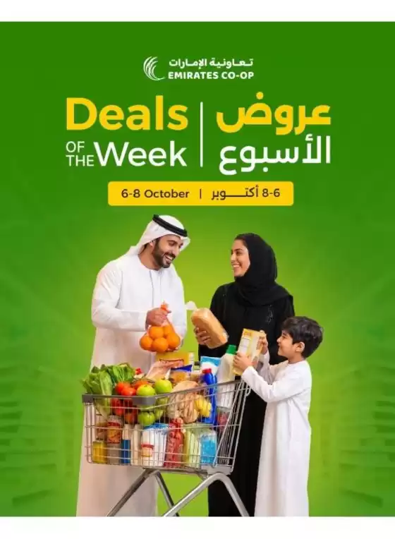 Emirates co-operative society catalogue | Emirates Coop promotion | 2026-10-06T00:00:00.000Z - 2026-10-08T00:00:00.000Z