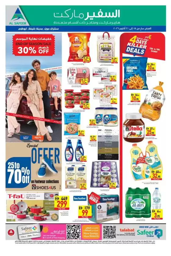Safeer Market catalogue in Sharjah | Attractive special offers for everyone | 2026-10-15T00:00:00.000Z - 2026-10-21T00:00:00.000Z
