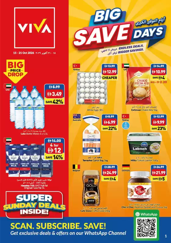 Viva catalogue in Al Ain | Viva promotion | 2026-10-15T00:00:00.000Z - 2026-10-21T00:00:00.000Z