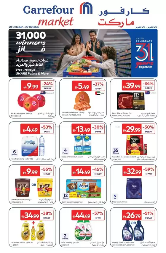 Carrefour catalogue in Sila | 31 Years & 31000 Winners | 2026-10-20T00:00:00.000Z - 2026-10-29T00:00:00.000Z