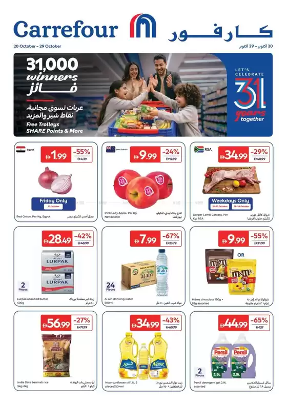 Carrefour catalogue in Sila | 31 Years Together | 2026-10-20T00:00:00.000Z - 2026-10-29T00:00:00.000Z