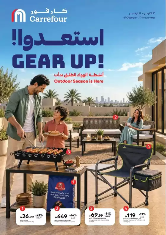 Carrefour catalogue in Sila | Gear Up! Outdoor Season Is Here | 2026-10-15T00:00:00.000Z - 2026-11-17T00:00:00.000Z
