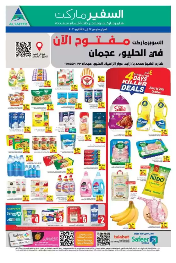 Safeer Market catalogue | Attractive special offers for everyone | 2026-10-22T00:00:00.000Z - 2026-10-28T00:00:00.000Z