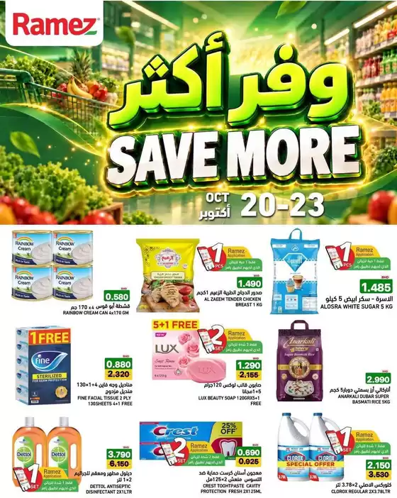 Ramez catalogue | Top deals for all customers | 2026-10-20T00:00:00.000Z - 2026-10-23T00:00:00.000Z