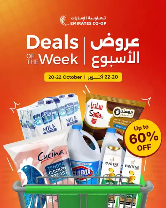 Emirates co-operative society catalogue | Super Saver Deals Are Here! | 2026-10-22T00:00:00.000Z - 2026-10-26T00:00:00.000Z
