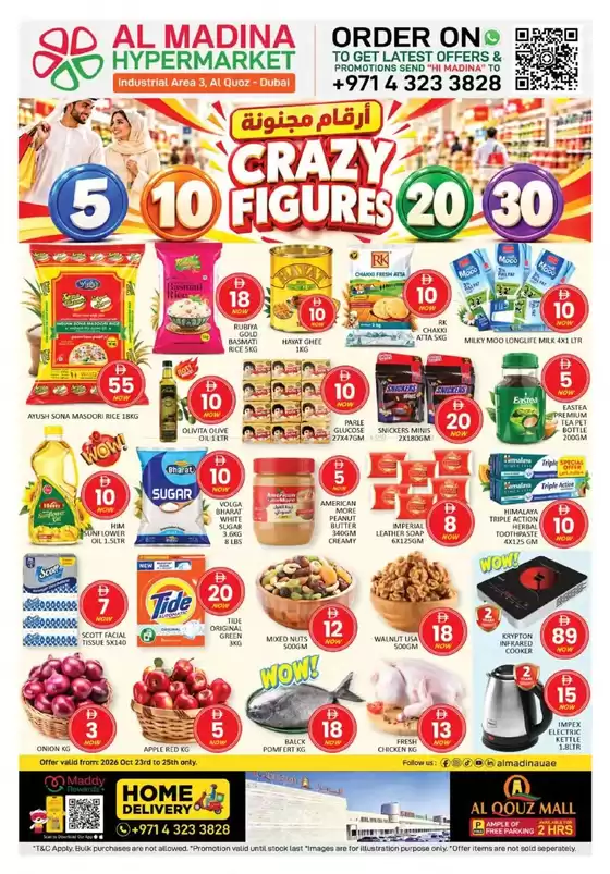 Al Madina catalogue | Browse Crazy Figures - Al Quoz Dubai Offer By Al Madina Hypermarket | 2026-10-23T00:00:00.000Z - 2026-10-25T00:00:00.000Z