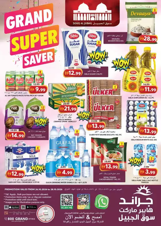 Grand Hyper Market catalogue | Midweek Deals - Souq Al Jubail, Sharjah | 2026-10-26T00:00:00.000Z - 2026-10-28T00:00:00.000Z