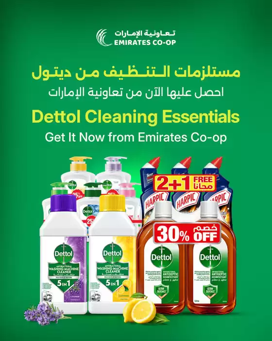Emirates co-operative society catalogue | Get Your Dettol Products For A Clean And Protected Home, With Great Deals And Discounts | 2026-10-26T00:00:00.000Z - 2026-10-31T00:00:00.000Z