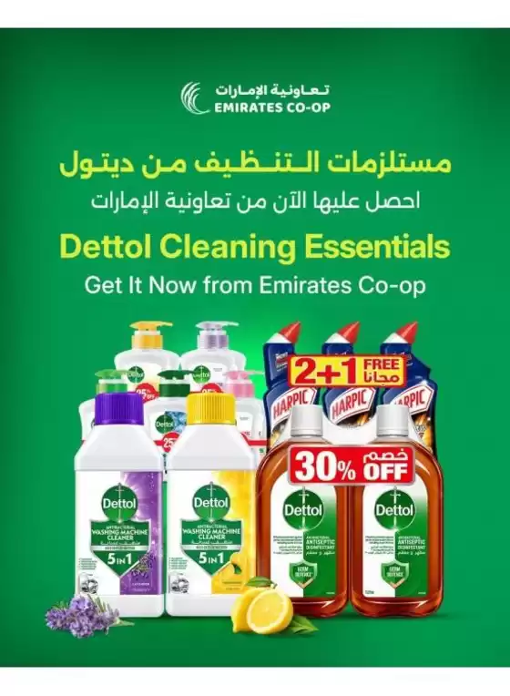 Emirates co-operative society catalogue in Umm al-Quwain | Exclusive deals for our customers | 2026-10-27T00:00:00.000Z - 2026-11-10T00:00:00.000Z