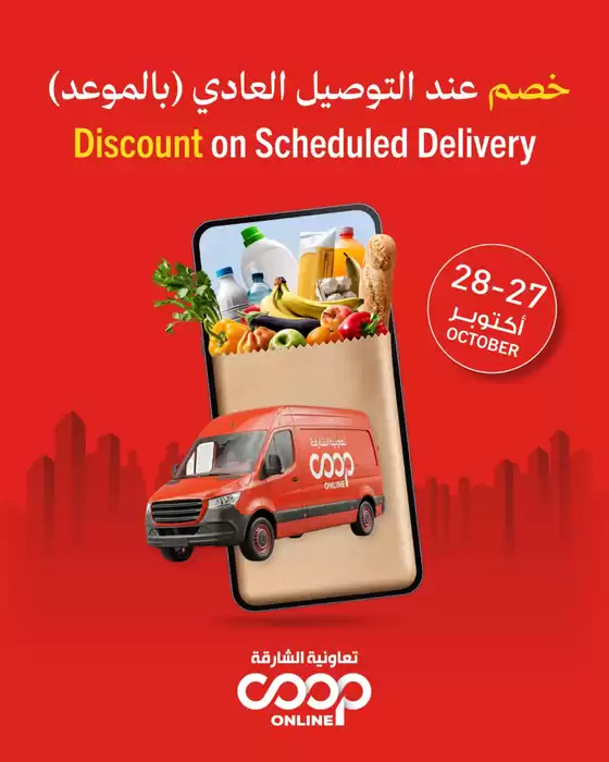 Sharjah Co-op Society catalogue in Umm al-Quwain | Save more with Sharjah Coop Online! | 2026-10-27T00:00:00.000Z - 2026-10-28T00:00:00.000Z