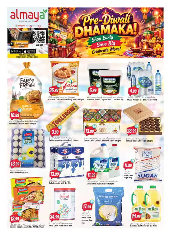 Al Maya catalogue in Al Nahda | Pre-Diwali DHAMAKA! | 2026-10-28T00:00:00.000Z - 2026-11-03T00:00:00.000Z