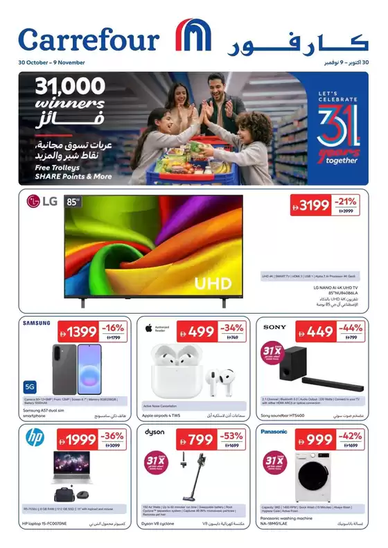 Carrefour catalogue | Carrefour Electronics Offers | 2026-10-30T00:00:00.000Z - 2026-11-09T00:00:00.000Z