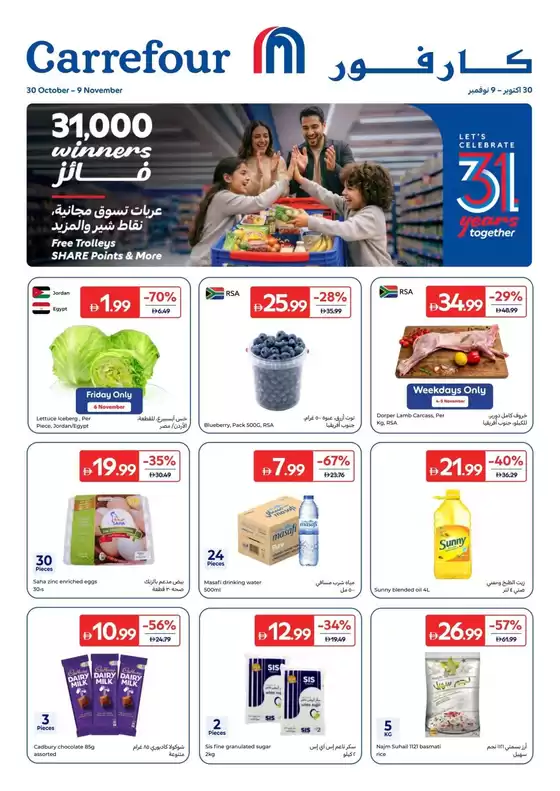 Carrefour catalogue | Carrefour Anniversary Offers | 2026-10-30T00:00:00.000Z - 2026-11-09T00:00:00.000Z