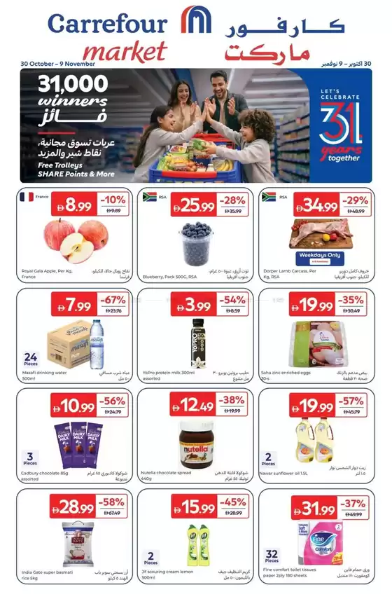 Carrefour catalogue | 31 Years & 31000 Winners | 2026-10-30T00:00:00.000Z - 2026-11-09T00:00:00.000Z