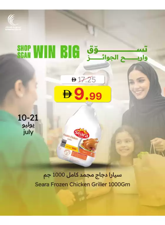 Emirates Coop promotion