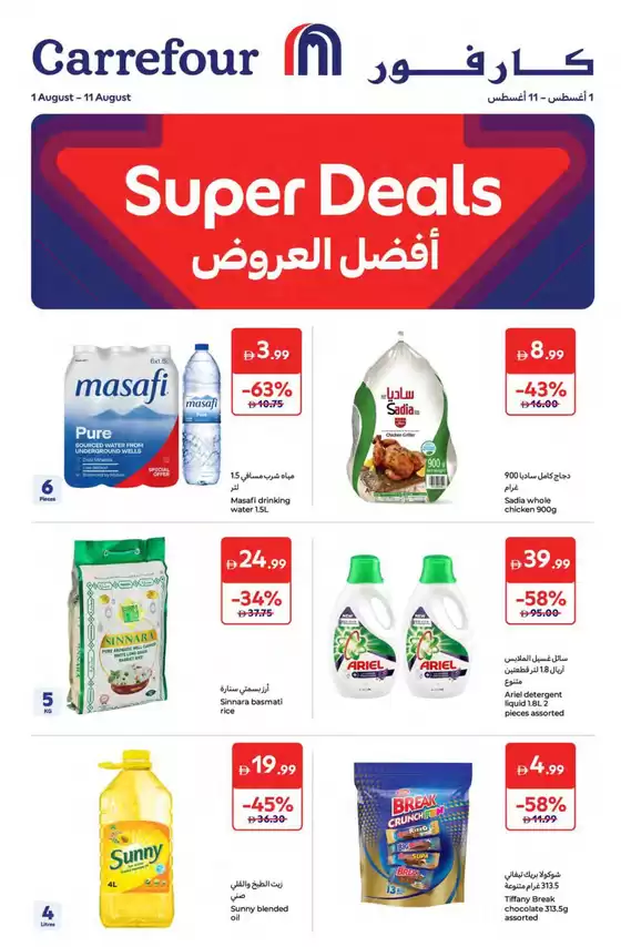 Super Deals