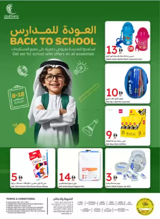 Emirates Coop promotion
