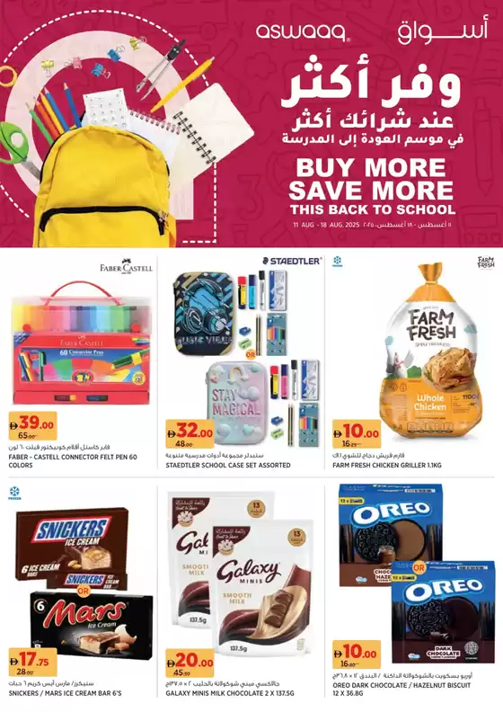 Aswaaq promotion