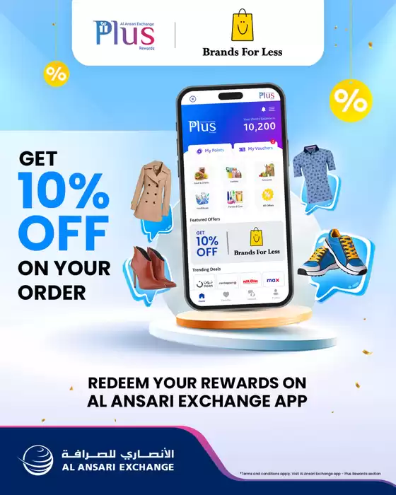 Your Favourite Brands for 10% Less!