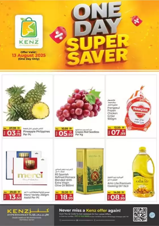 Kenz Hypermarket catalogue in Dalma Island | One Day Deals | 2025-08-13T00:00:00.000Z - 2025-08-13T00:00:00.000Z
