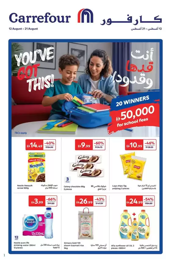 Carrefour catalogue | Back To School Offers | 2025-08-12T00:00:00.000Z - 2025-08-21T00:00:00.000Z