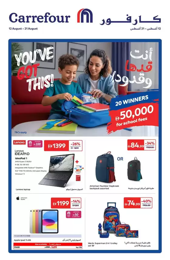 Carrefour catalogue | Prices To Make You Smile | 2025-08-12T00:00:00.000Z - 2025-08-21T00:00:00.000Z