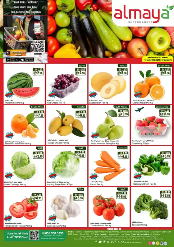 Al Maya catalogue | Fresh Deals | 2025-08-13T00:00:00.000Z - 2025-08-17T00:00:00.000Z