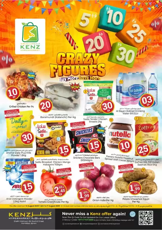 Kenz Hypermarket catalogue in Al Ain | Crazy Figures Deals | 2025-08-14T00:00:00.000Z - 2025-08-17T00:00:00.000Z