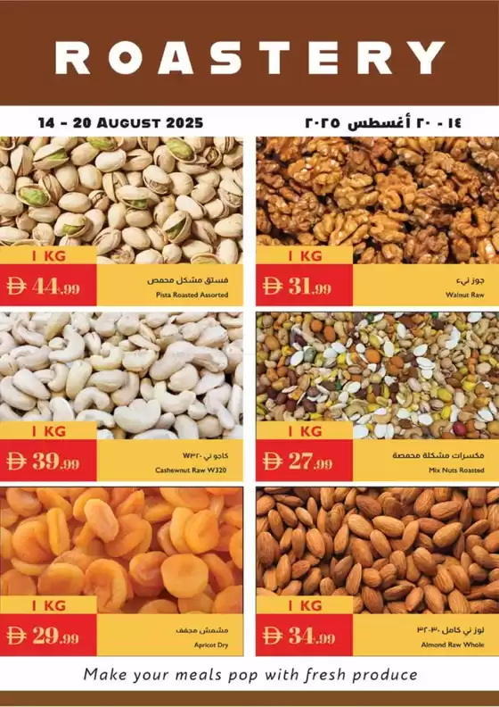 Istanbul Supermarket catalogue in Al Ain | Roastery Deals | 2025-08-14T00:00:00.000Z - 2025-08-20T00:00:00.000Z