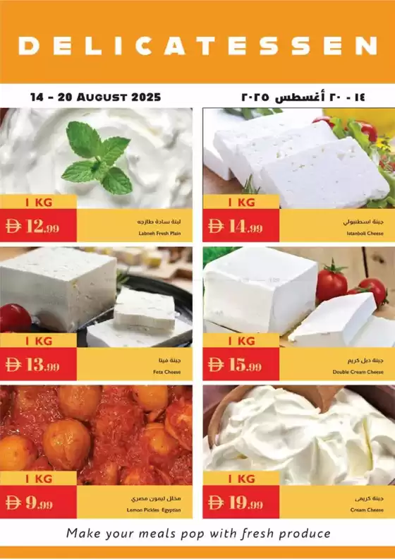 Istanbul Supermarket catalogue in Al Ain | Delicatessen Deals | 2025-08-14T00:00:00.000Z - 2025-08-20T00:00:00.000Z