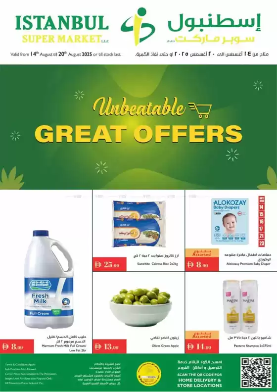 Istanbul Supermarket catalogue in Al Ain | Great Offers | 2025-08-14T00:00:00.000Z - 2025-08-20T00:00:00.000Z