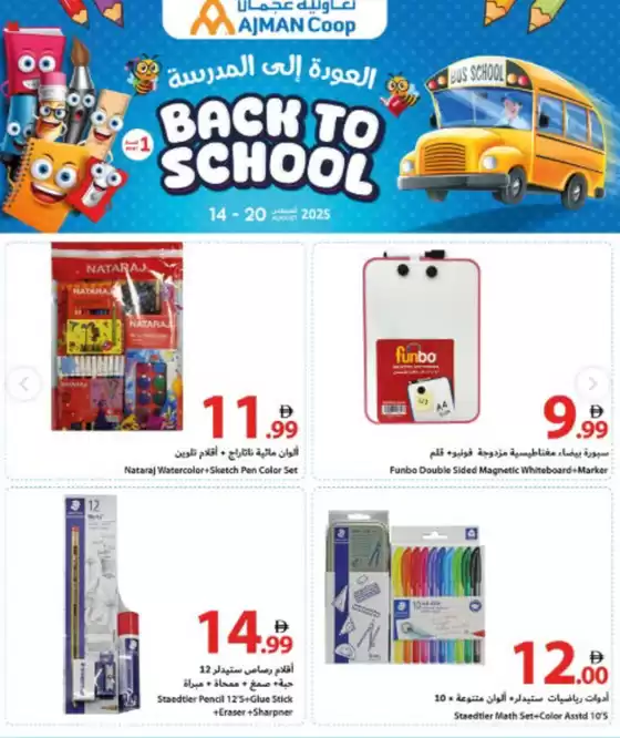  Get Ready for a New School Year 