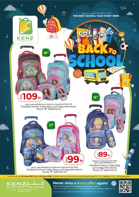Kenz Hypermarket catalogue in Ras al-Khaimah | Back To School Offers | 2025-08-15T00:00:00.000Z - 2025-08-20T00:00:00.000Z