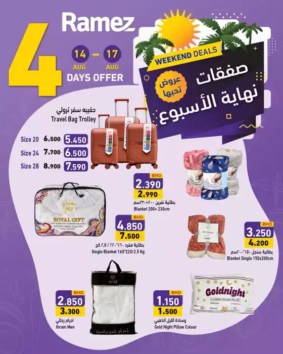 Ramez catalogue in Umm al-Quwain | Great discounts on selected products | 2025-08-14T00:00:00.000Z - 2025-08-17T00:00:00.000Z