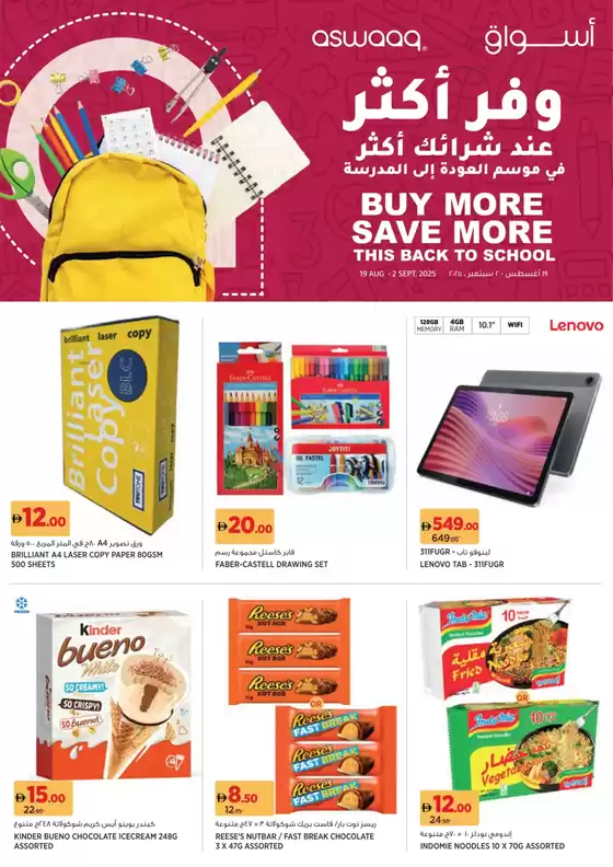 Aswaaq catalogue in Ajman | Aswaaq promotion | 2025-08-19T00:00:00.000Z - 2025-09-02T00:00:00.000Z