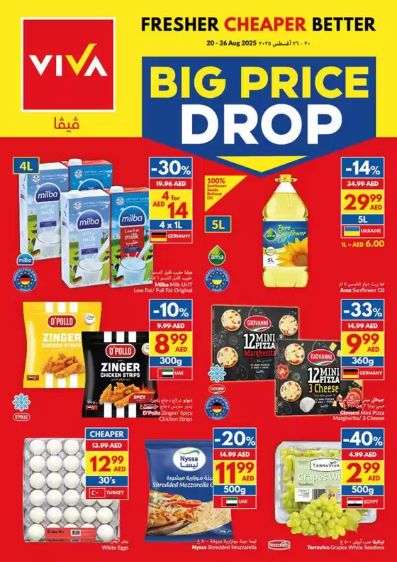 Viva catalogue in Ajman | Viva promotion | 2025-08-20T00:00:00.000Z - 2025-08-26T00:00:00.000Z