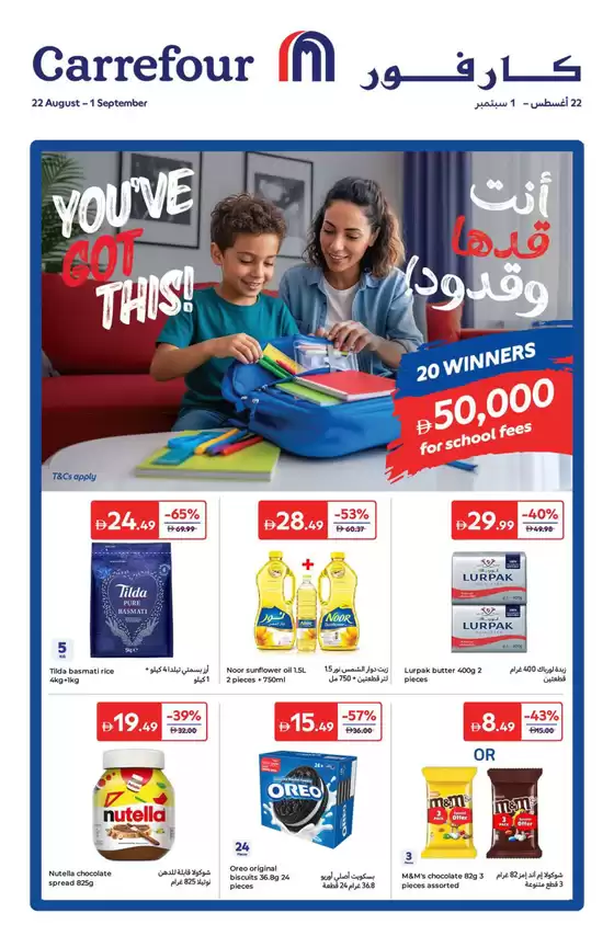Carrefour catalogue in Mussafah | Back To School Offers! | 2025-08-22T00:00:00.000Z - 2025-09-01T00:00:00.000Z