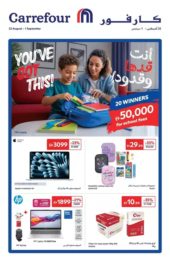 Carrefour catalogue in Al Ain | Back To School Offers | 2025-08-23T00:00:00.000Z - 2025-09-01T00:00:00.000Z