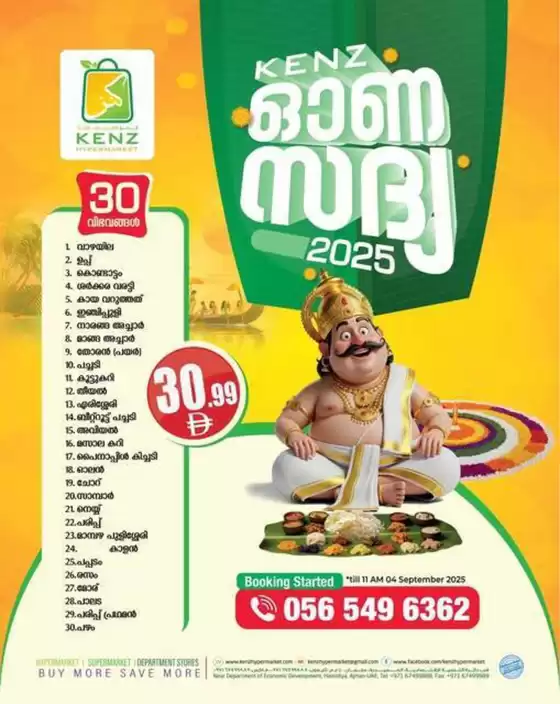 Kenz Hypermarket catalogue | Celebrate Onam Sale | 2025-08-27T00:00:00.000Z - 2025-09-04T00:00:00.000Z