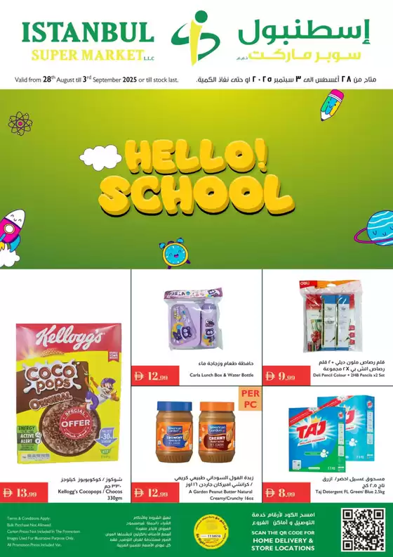 Istanbul Supermarket catalogue in Kalba | Hello School Offers | 2025-08-28T00:00:00.000Z - 2025-09-03T00:00:00.000Z