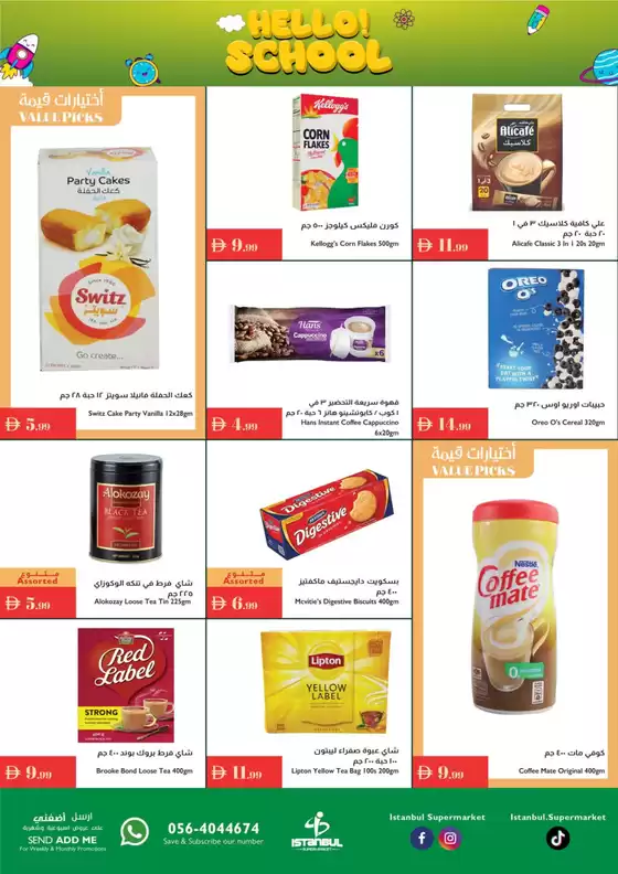 Hello School Offers