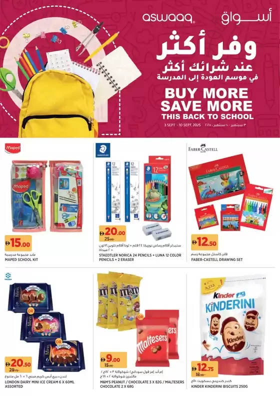 Aswaaq promotion
