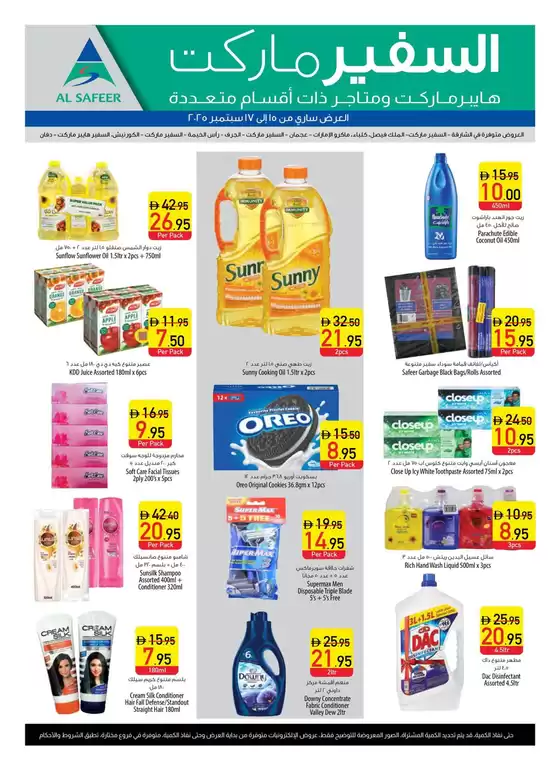 Safeer Market catalogue in Kalba | Exclusive deals for our customers | 2025-09-16T00:00:00.000Z - 2025-09-30T00:00:00.000Z