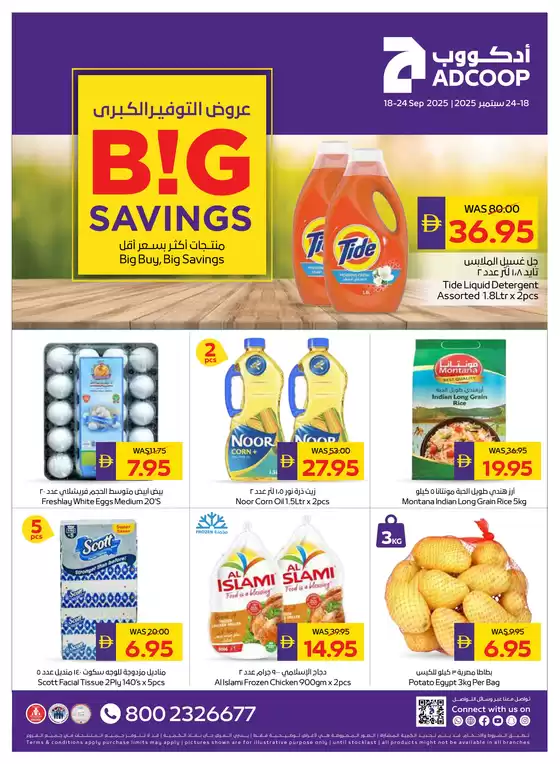 Abudabhi Coop catalogue in Al Ain | ADCOOP Big Savings 18 24 Sep | 2025-09-18T00:00:00.000Z - 2025-10-02T00:00:00.000Z