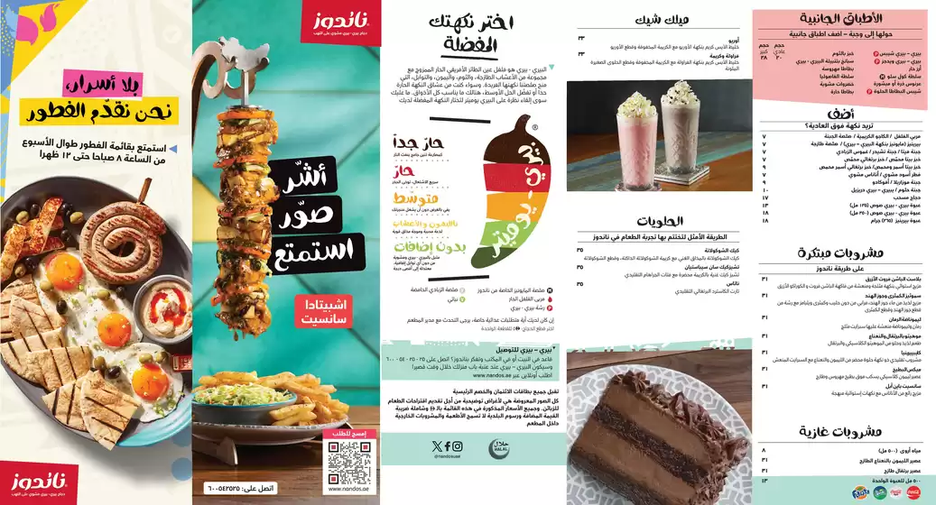 Nando's catalogue in Dubai | Arabic TakeAway Menu | 2025-09-19T00:00:00.000Z - 2025-10-03T00:00:00.000Z