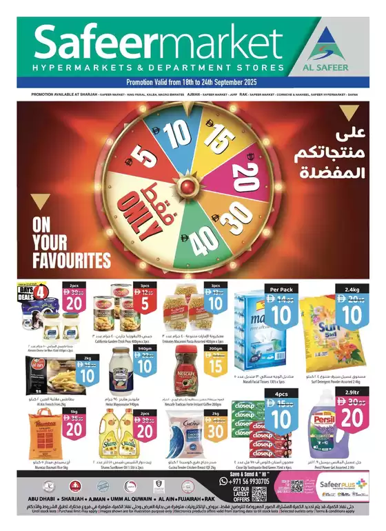 Safeer Market catalogue in Sharjah | Discover attractive offers | 2025-09-19T00:00:00.000Z - 2025-10-03T00:00:00.000Z